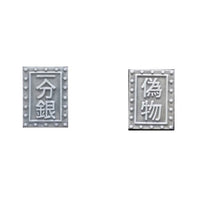 Fantasy Coins - Feudal Japan Silver